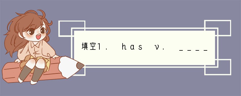 填空1. has v. ______ 2. 美妙的adj. ____3. only